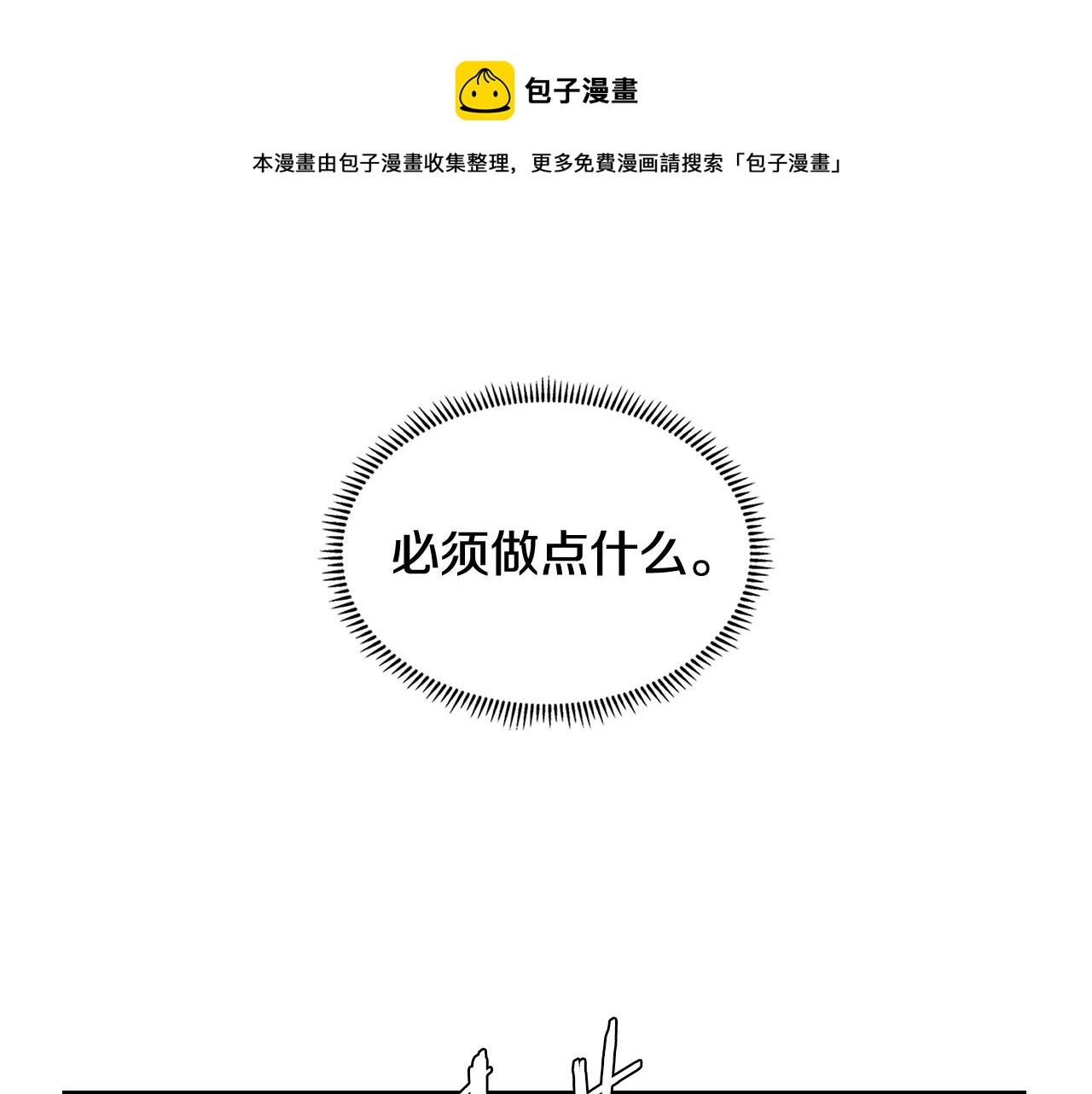 次元雇佣兵正版漫画,第15话 人情1图