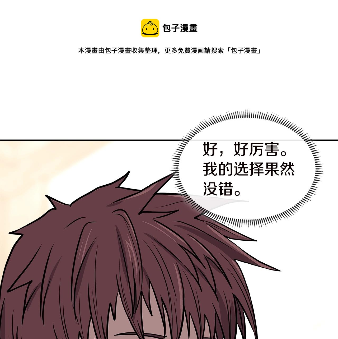 次元雇佣兵正版漫画,第4季第33话 新人1图