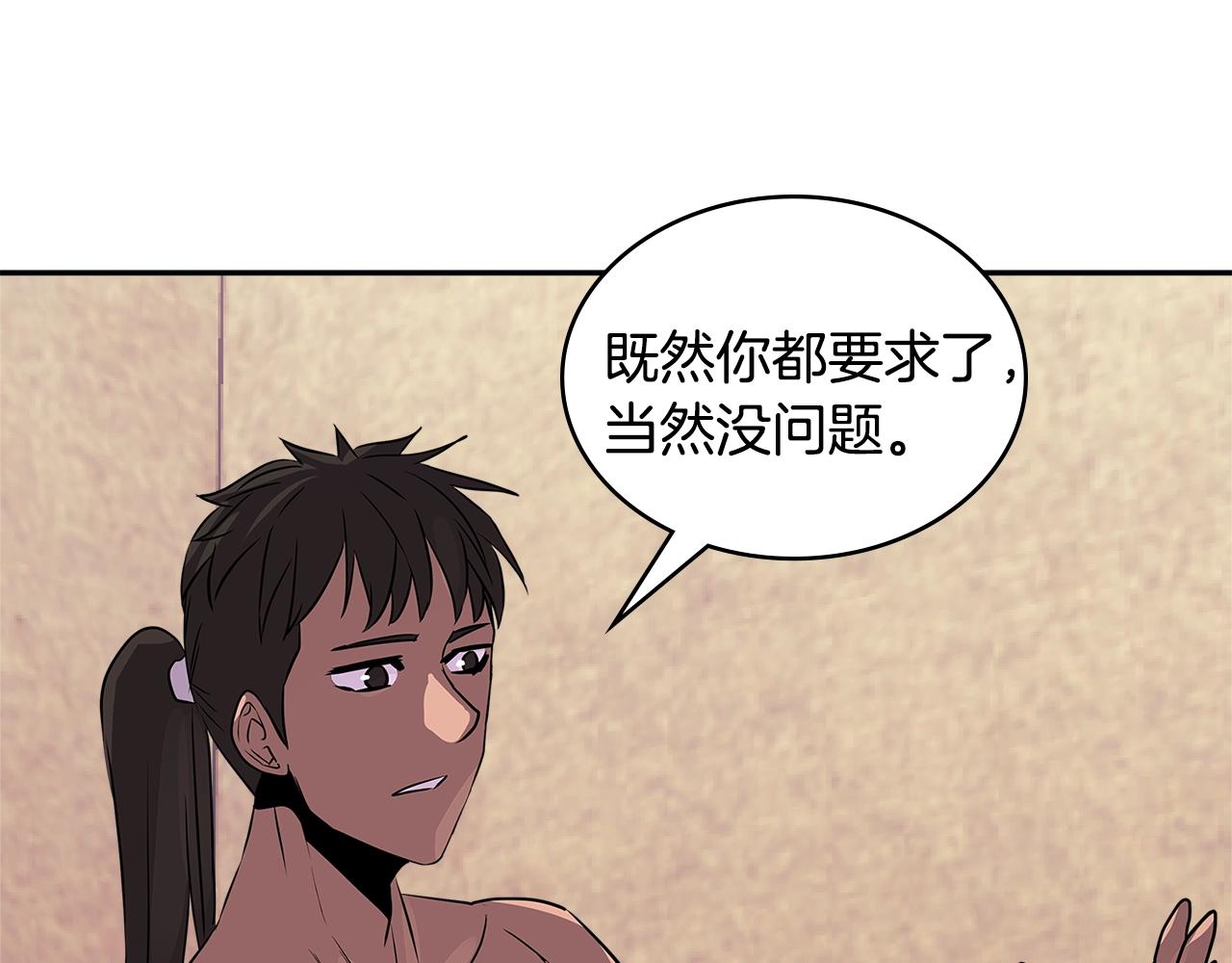 次元雇佣兵正版漫画,第3季第11话 重获信任4图