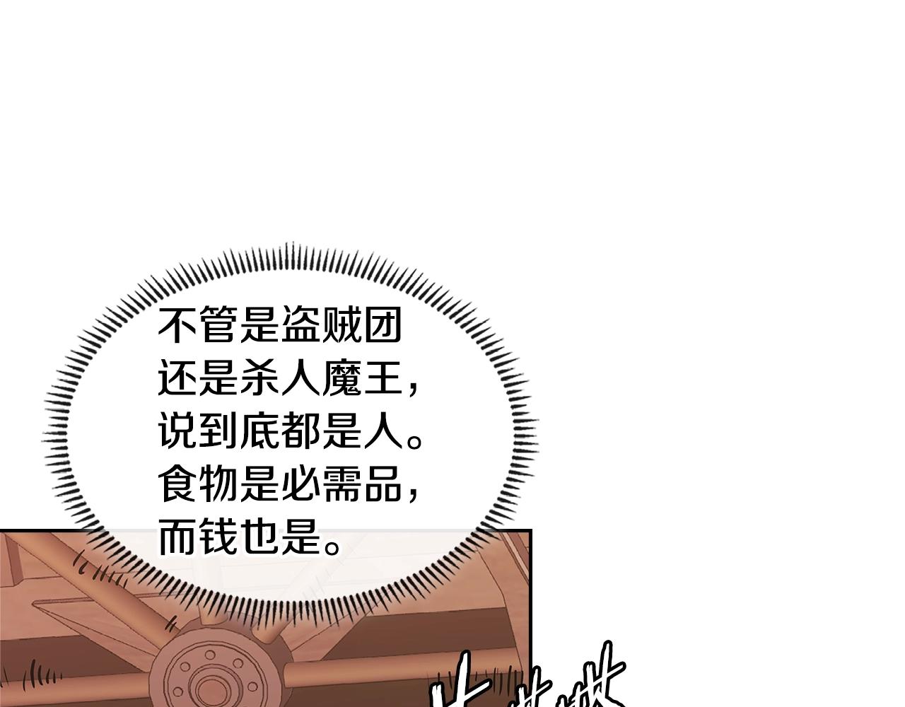 次元雇佣兵解说全集漫画,第4季第12话 背叛1图