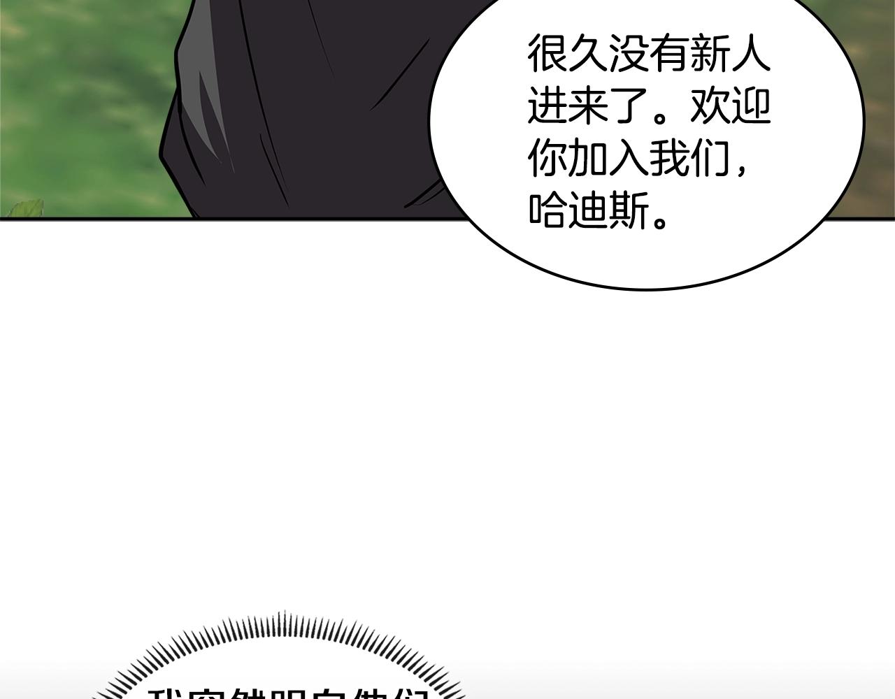 次元雇佣兵正版漫画,第4季第5话 任务消失？!3图