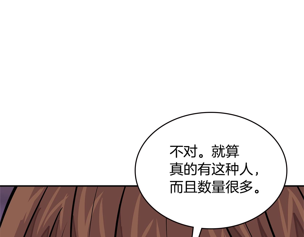 次元雇佣兵正版漫画,第3季第29话 打扮一下~3图