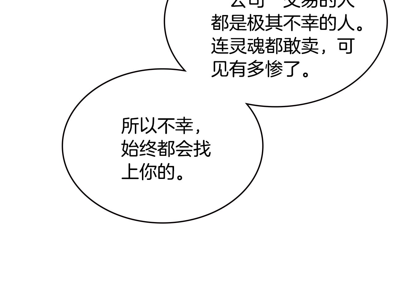 次元雇佣兵正版漫画,第3季第34话 焦虑来自……5图