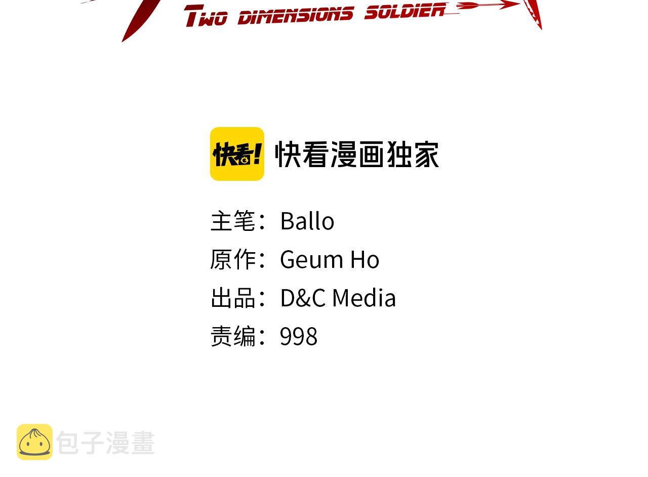 次元雇佣兵正版漫画,第2季第5话 残暴3图