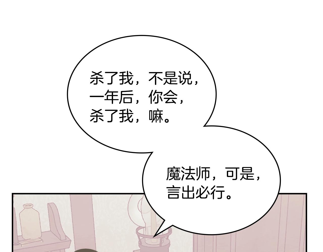 次元雇佣兵小说漫画,第20话 自信男人5图