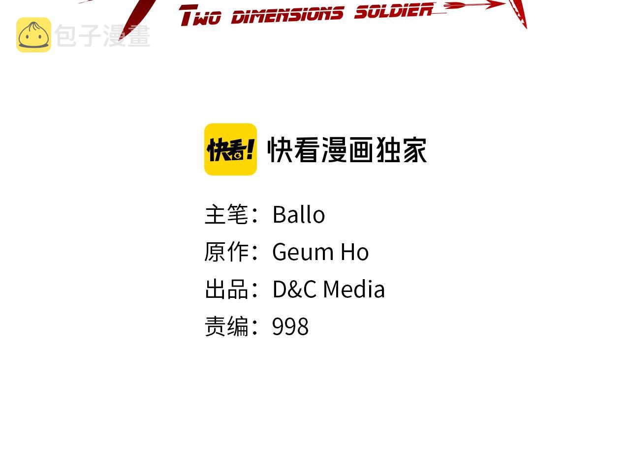 次元雇佣兵正版漫画,第2季第11话 如愿3图