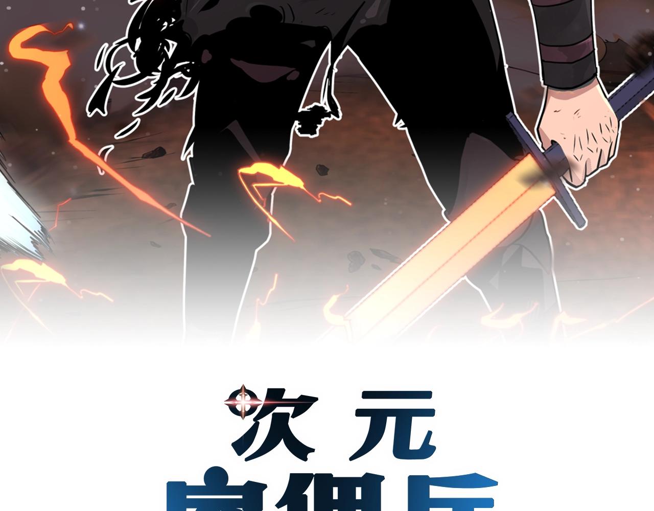 次元雇佣兵正版漫画,第27话 给点钱吧2图