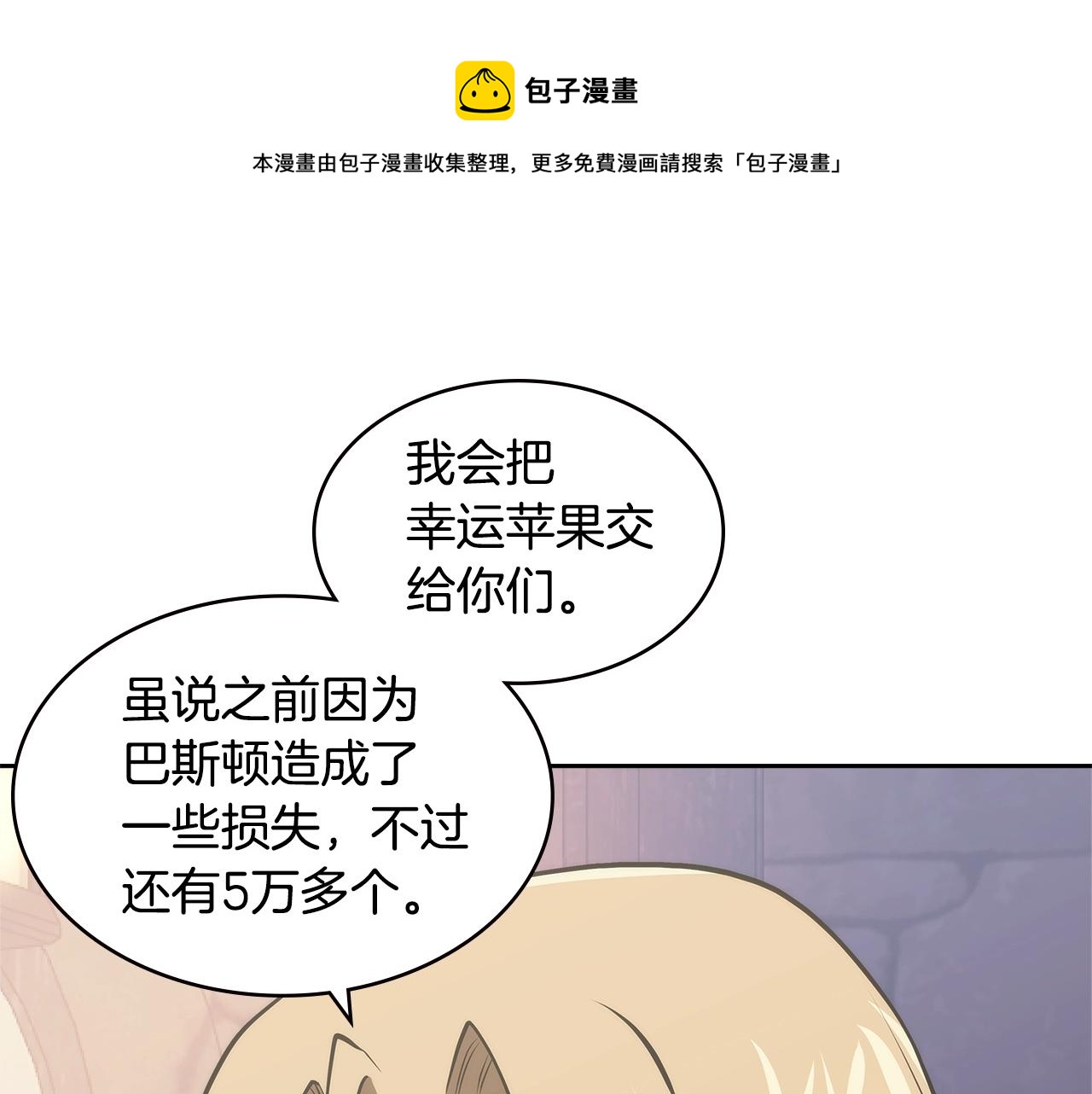 次元雇佣兵漫画全集免费阅读漫画,第4季第48话 手段1图