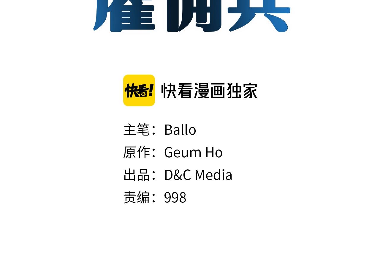 次元雇佣兵正版漫画,第27话 给点钱吧3图