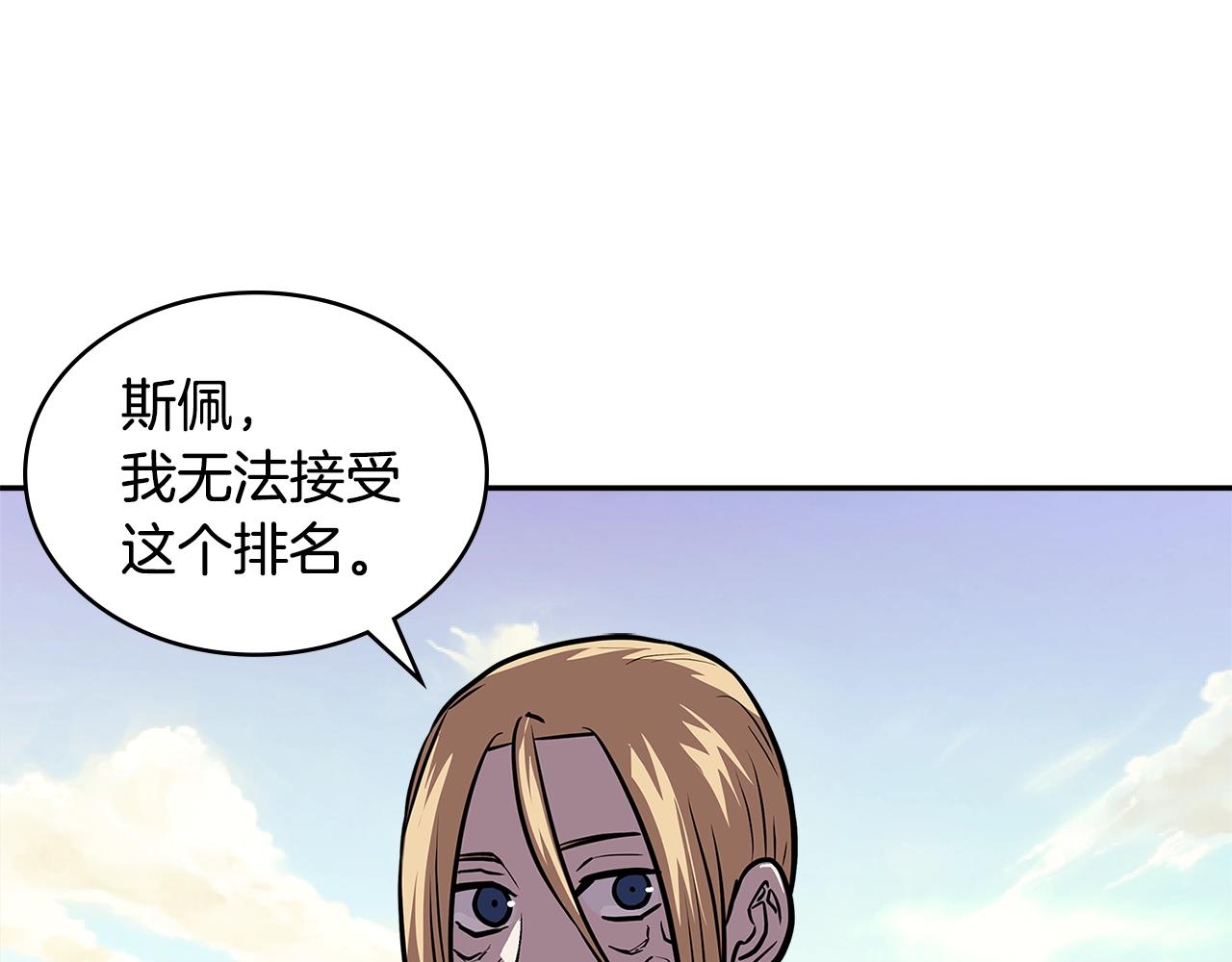 次元雇佣兵正版漫画,第4季第8话 道儿1图