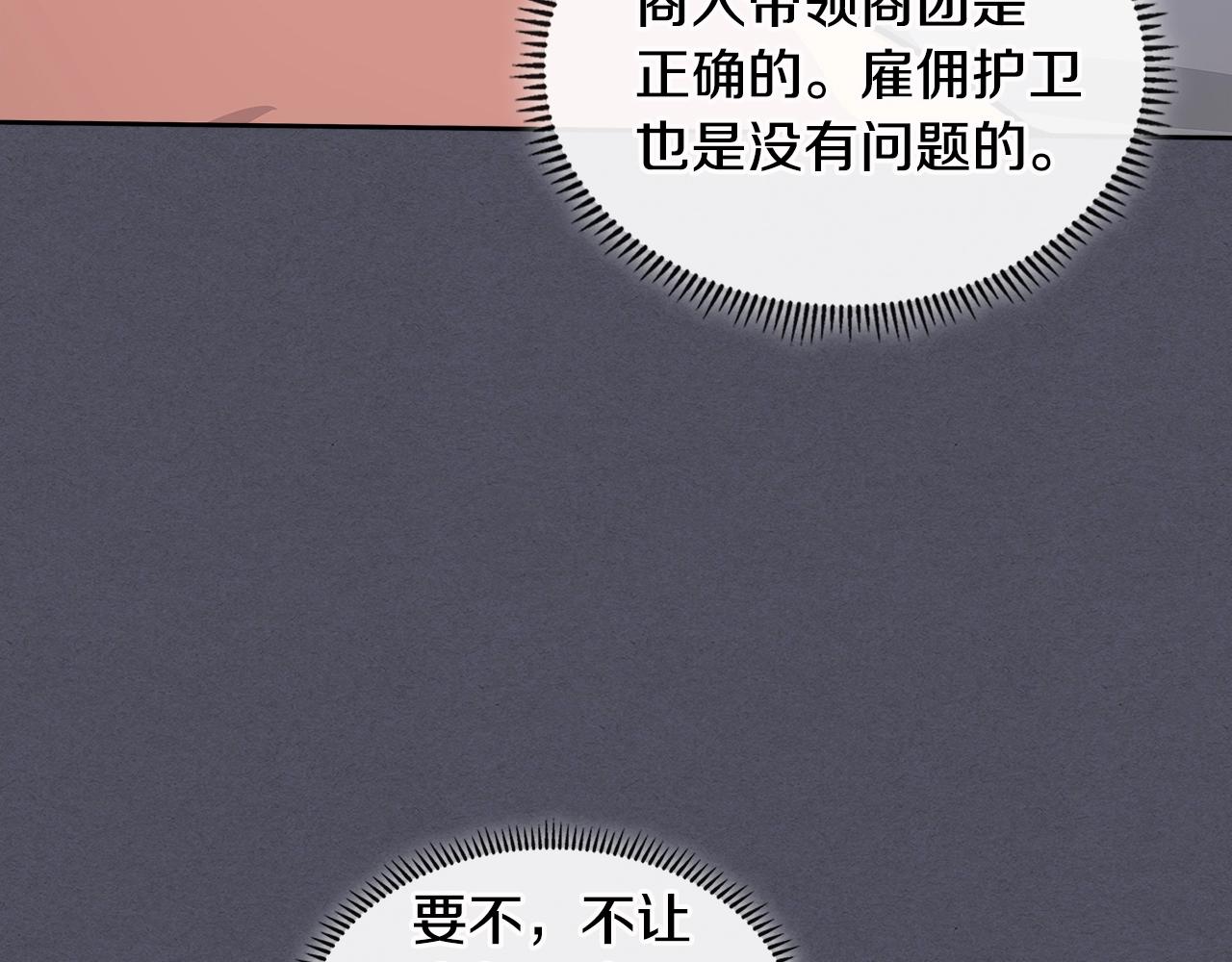 次元雇佣兵正版漫画,第3季第7话 犯罪5图