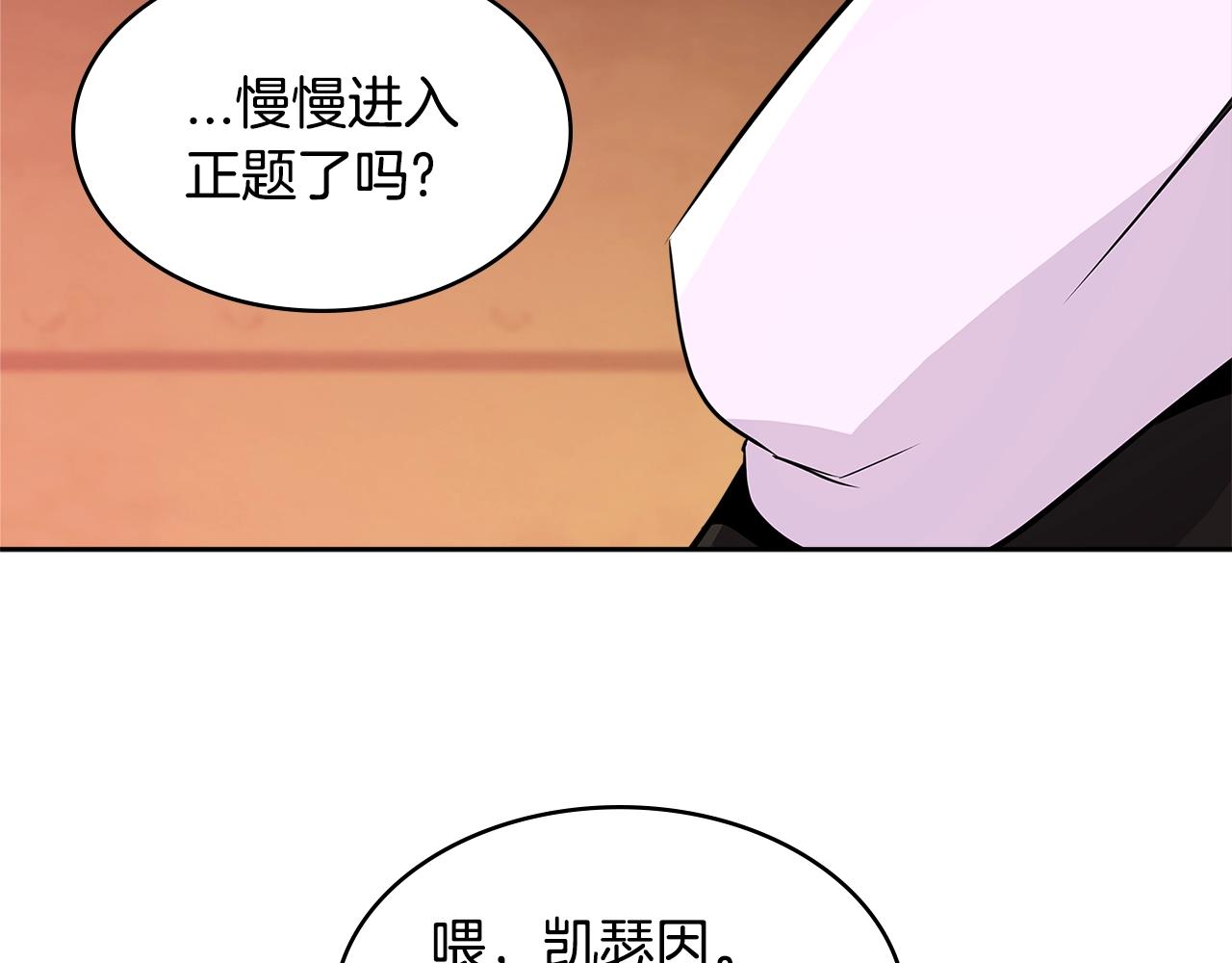 次元雇佣兵正版漫画,第3季第3话 经验5图