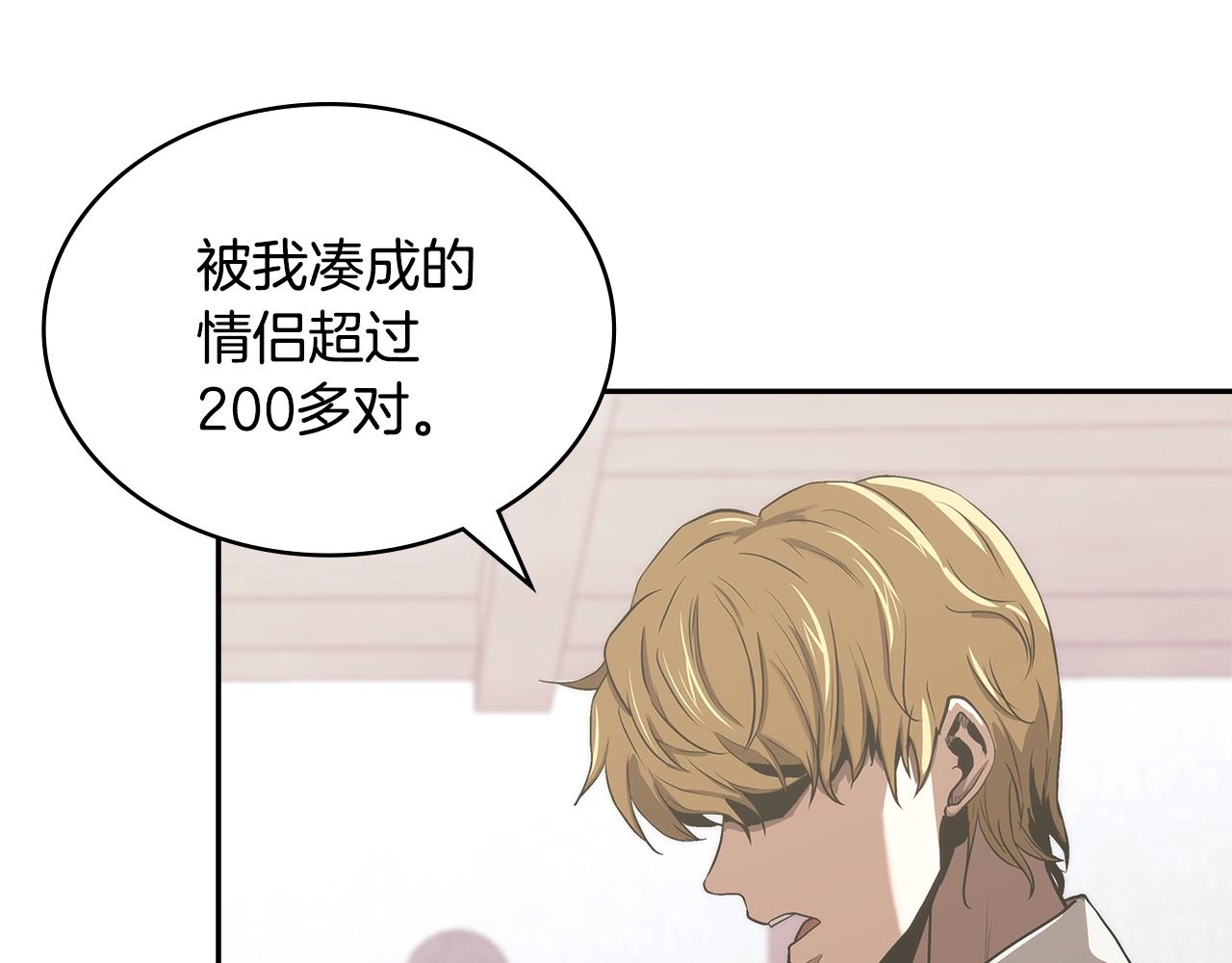 次元雇佣兵正版漫画,第23话 新鲜食材3图