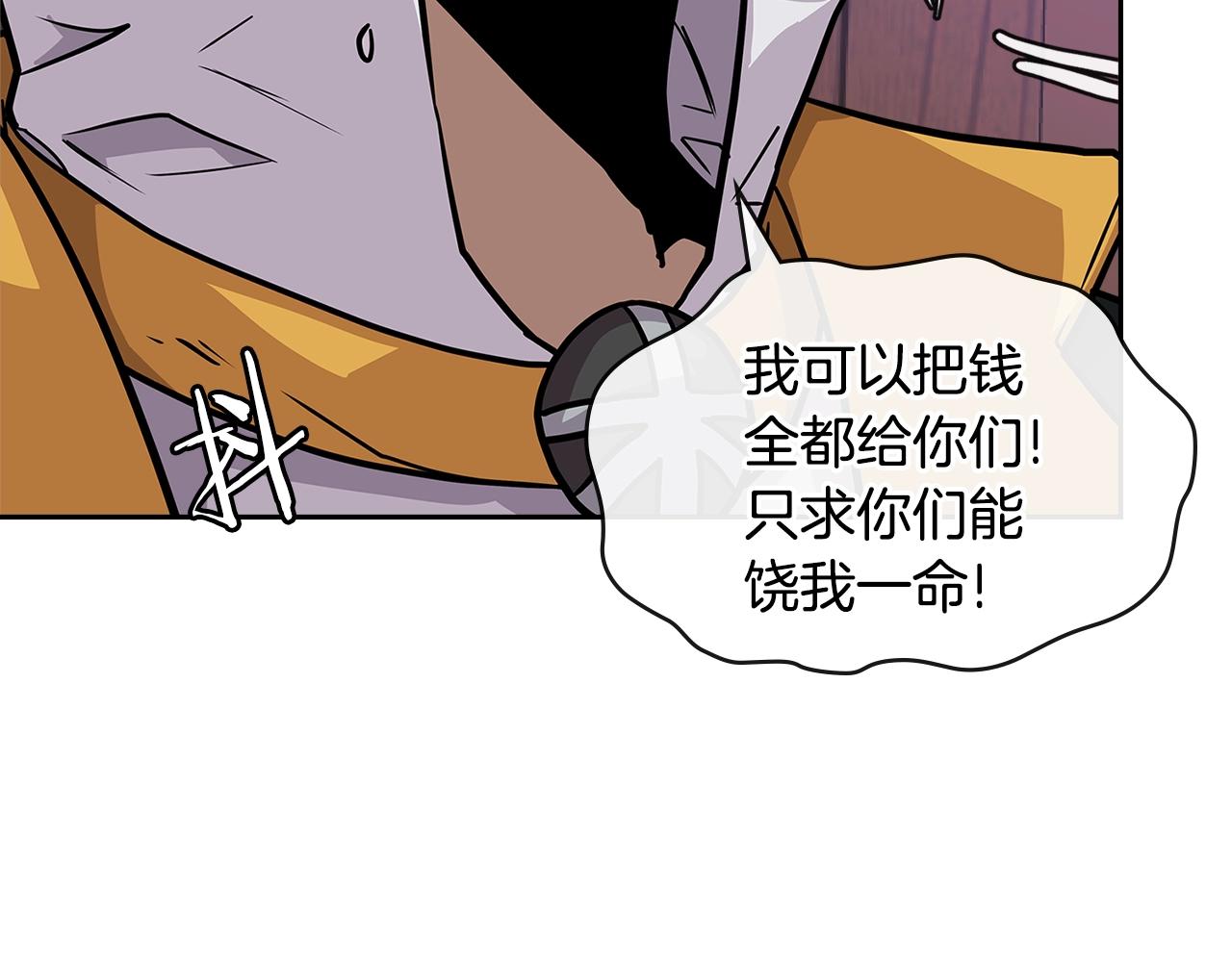 次元雇佣兵正版漫画,第4季第11话 嗜血猛兽3图