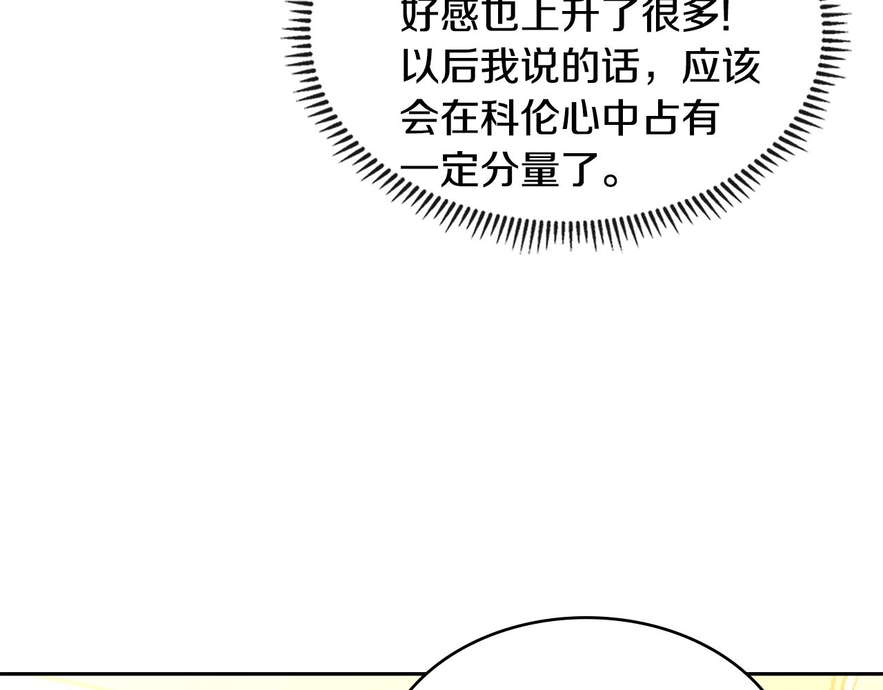 次元雇佣兵正版漫画,第4季第13话 关键人物4图