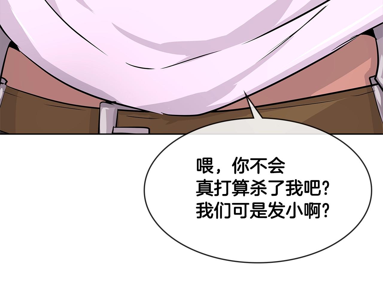 次元雇佣兵正版漫画,第2季第18话 征用5图