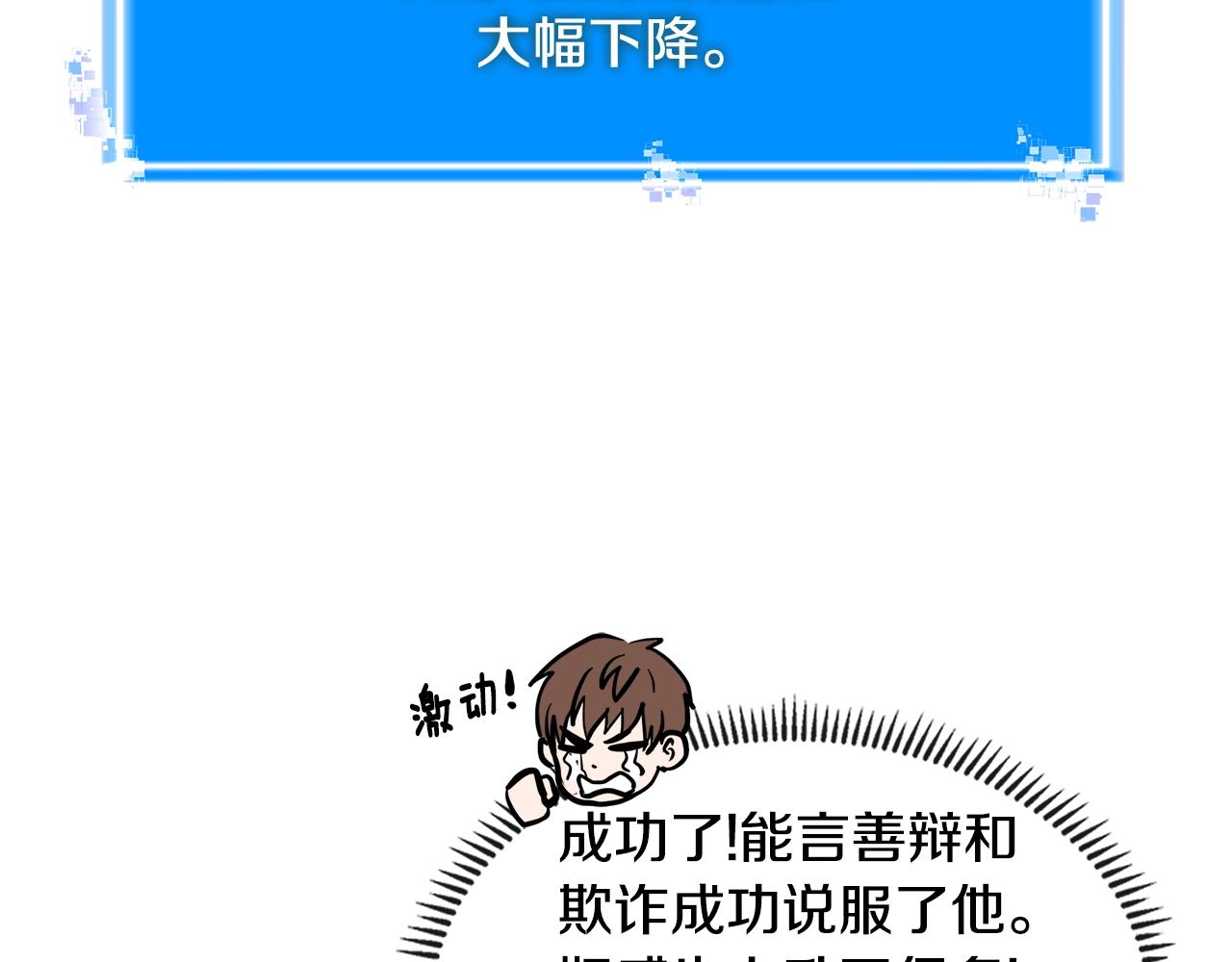 次元雇佣兵正版漫画,第4季第13话 关键人物3图