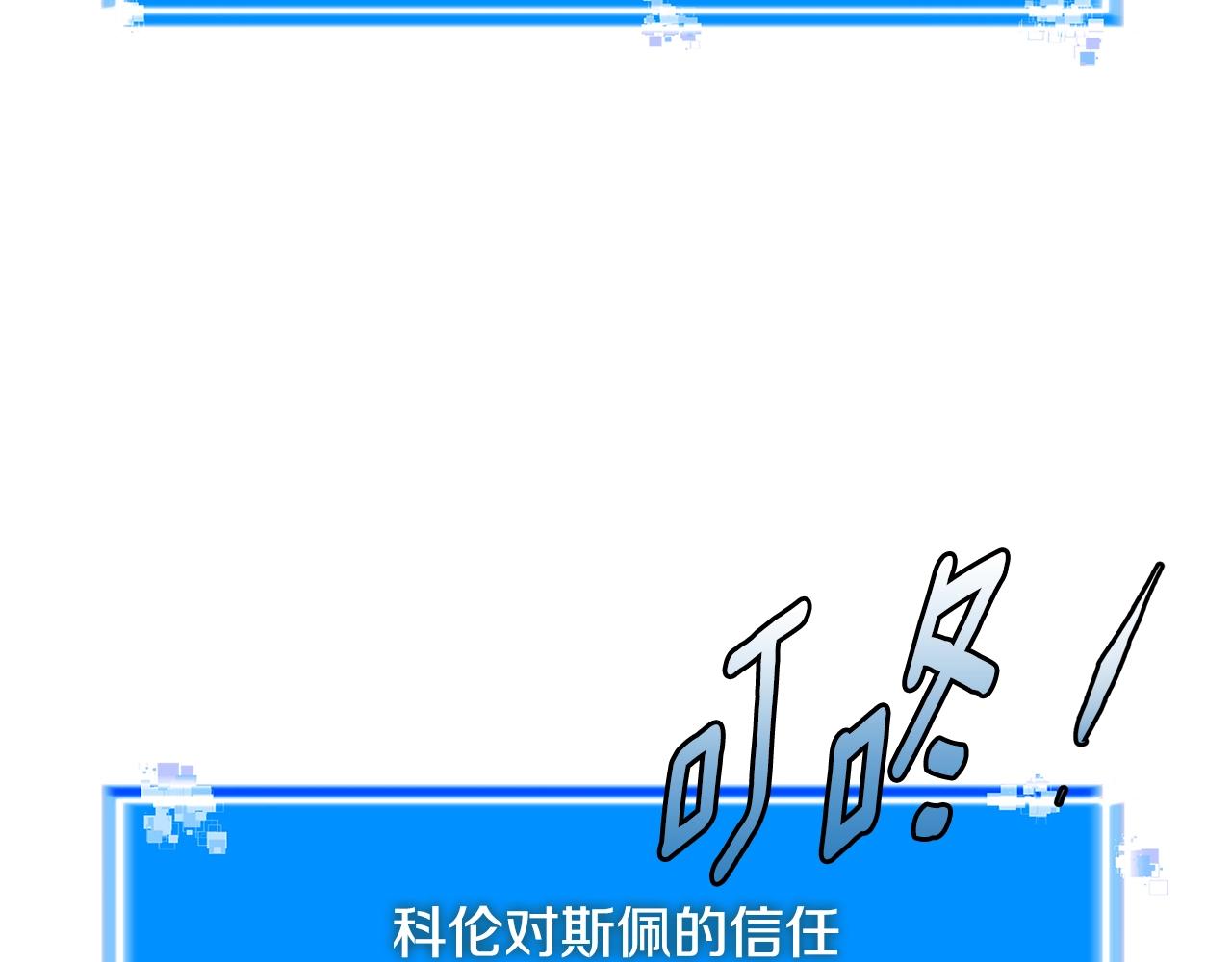 次元雇佣兵正版漫画,第4季第13话 关键人物2图