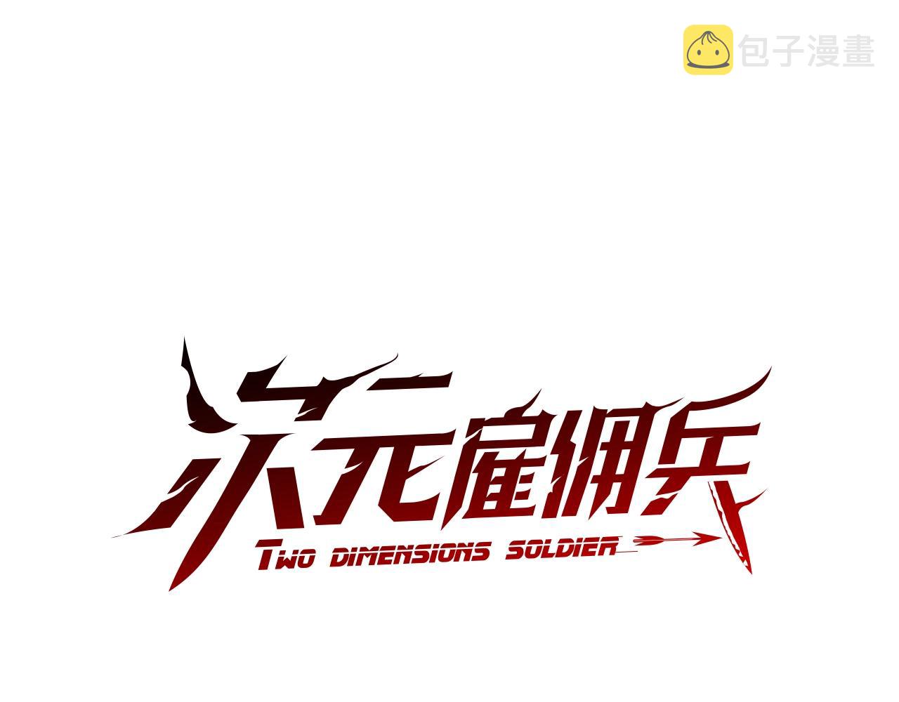 次元雇佣兵正版漫画,第3季第27话 特殊戒指1图