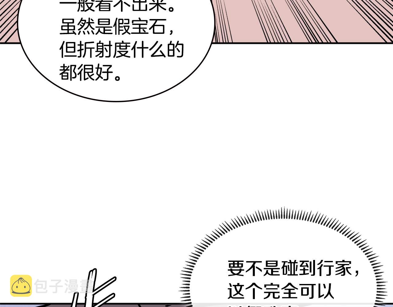 次元雇佣兵漫画全集免费阅读漫画,第4季第27话 正题5图