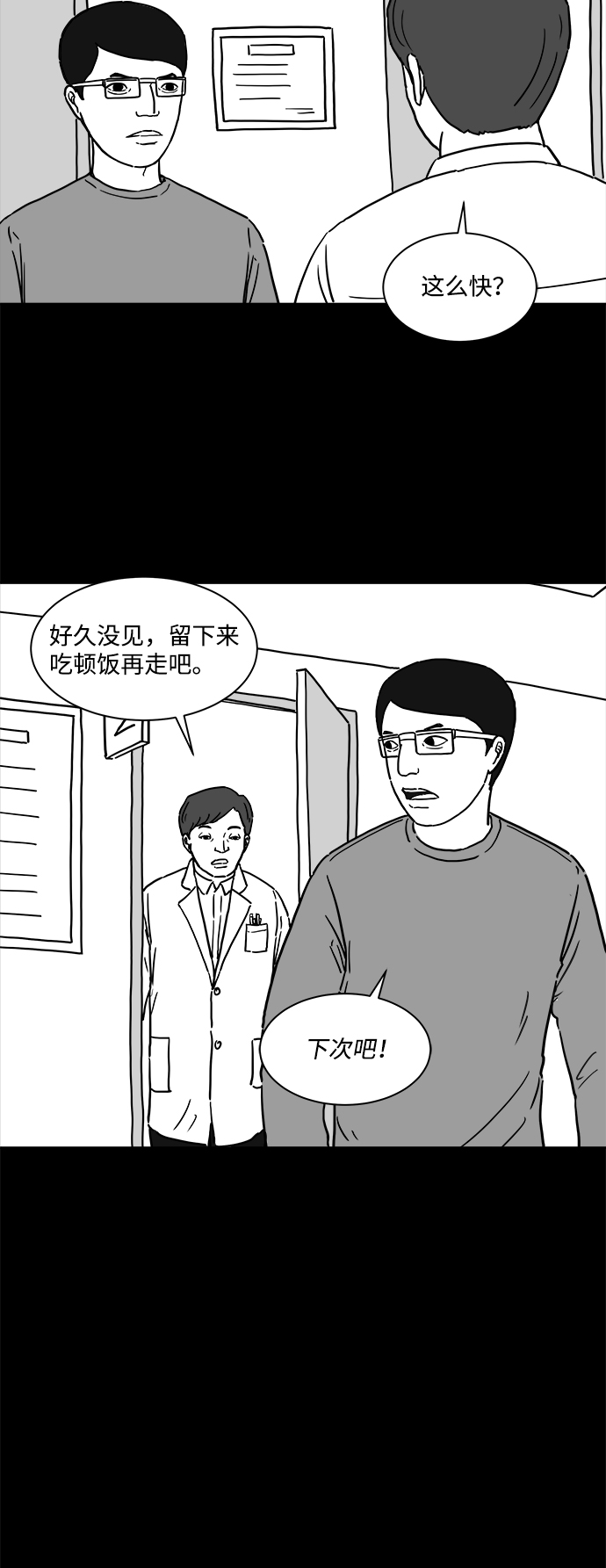 卡车人生注销漫画,[第10话] 寿命（2）5图