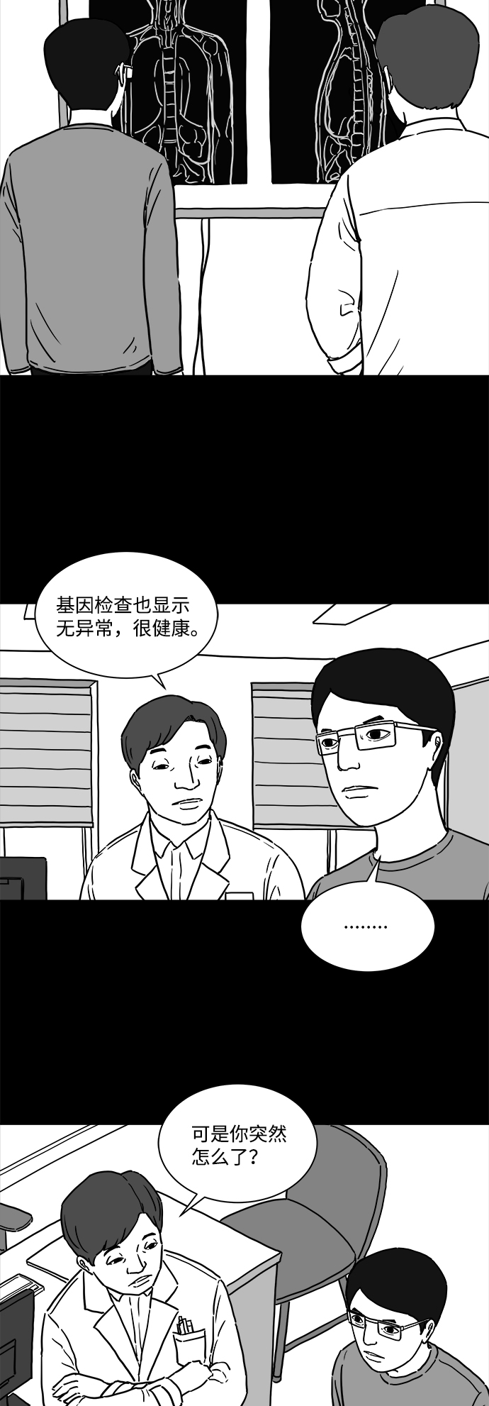 卡车人生注销漫画,[第10话] 寿命（2）3图