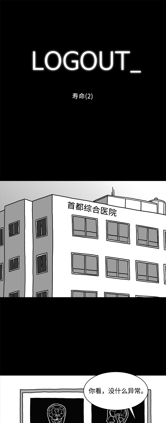 卡车人生注销漫画,[第10话] 寿命（2）2图