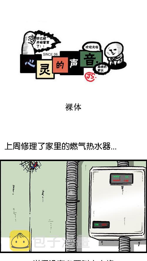 心灵的声音电影完整版免费漫画,[第121话] 裸体1图