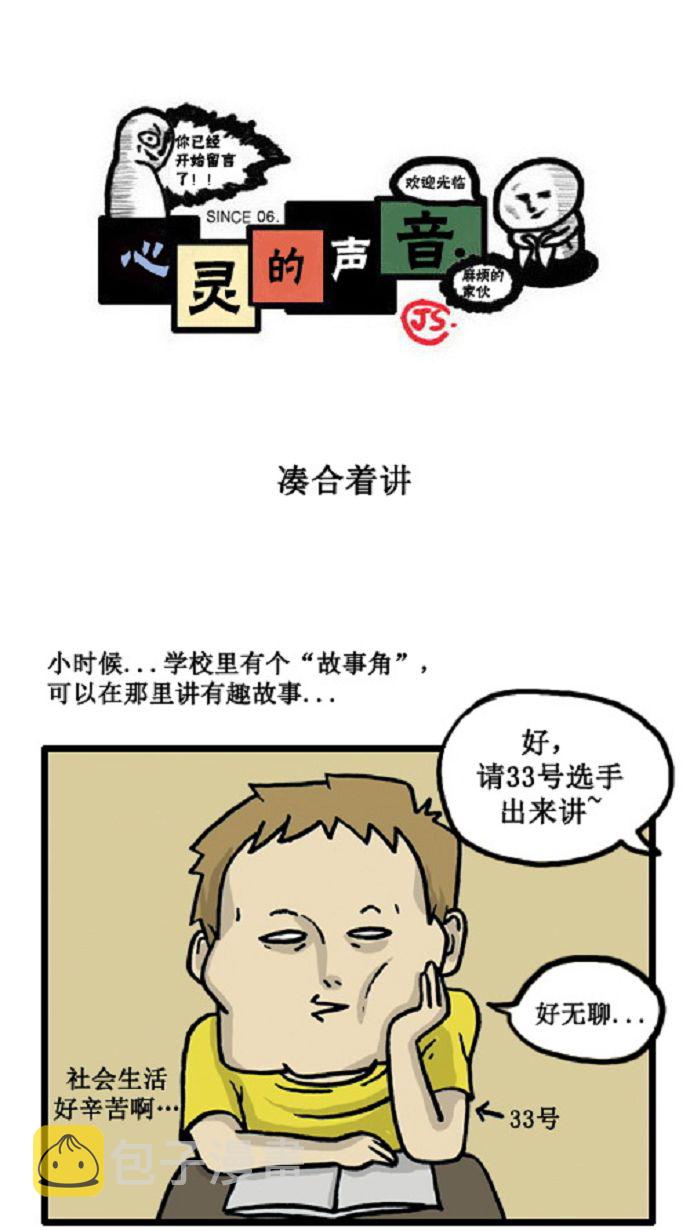 心灵的声音动画版在线观看漫画,[第3话] 凑合着讲1图