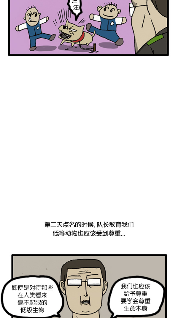 心灵的声音动画第八集漫画,[第195话] 只对我这样4图