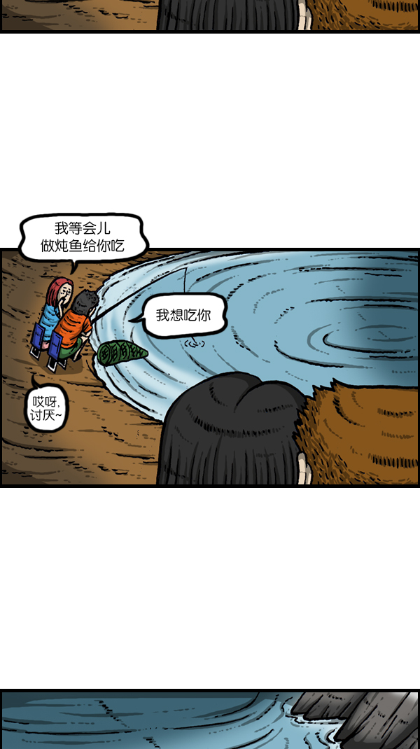 心灵的声音李光洙观看漫画,[第167话] 鱼料理3图