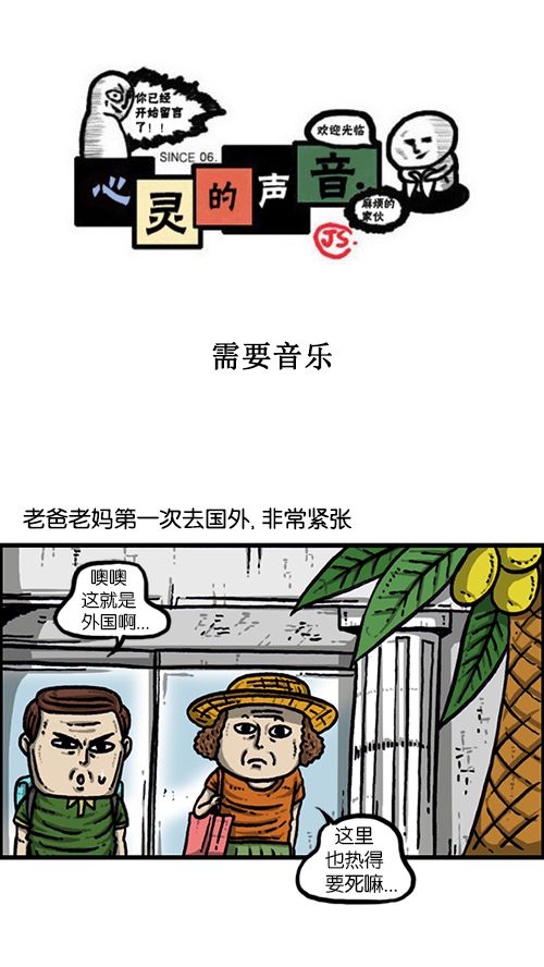 心灵的声音动画漫画,[第159话] 需要音乐1图
