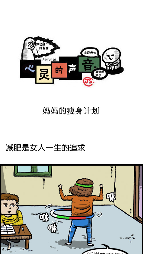 心灵的声音真人漫画,[第94话] 妈妈的瘦身计划1图