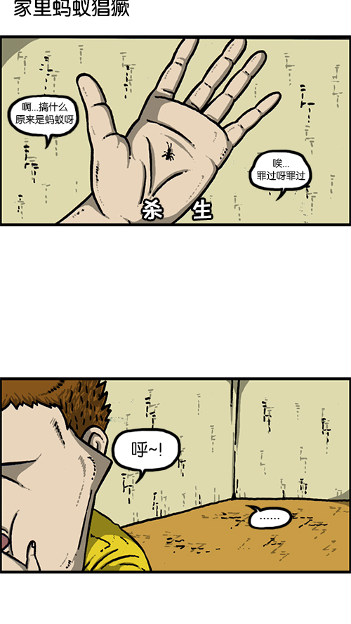 心灵的声音电影完整版免费漫画,[第149话] 蚂蚁2图