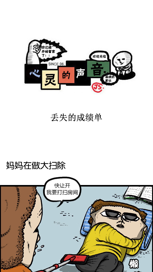 牵动我心灵的声音漫画,[第84话] 丢失的成绩单1图