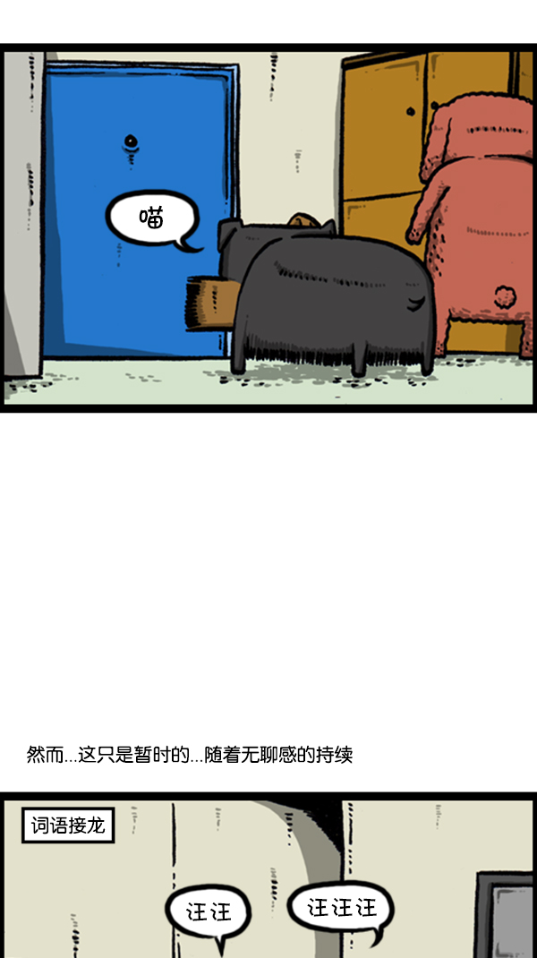 牵动我心灵的声音漫画,[第251话] 小狗当家4图