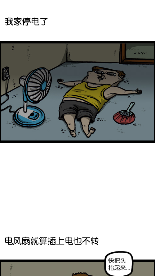 心灵的声音李光洙观看漫画,[第89话] 当我家停电的时候3图