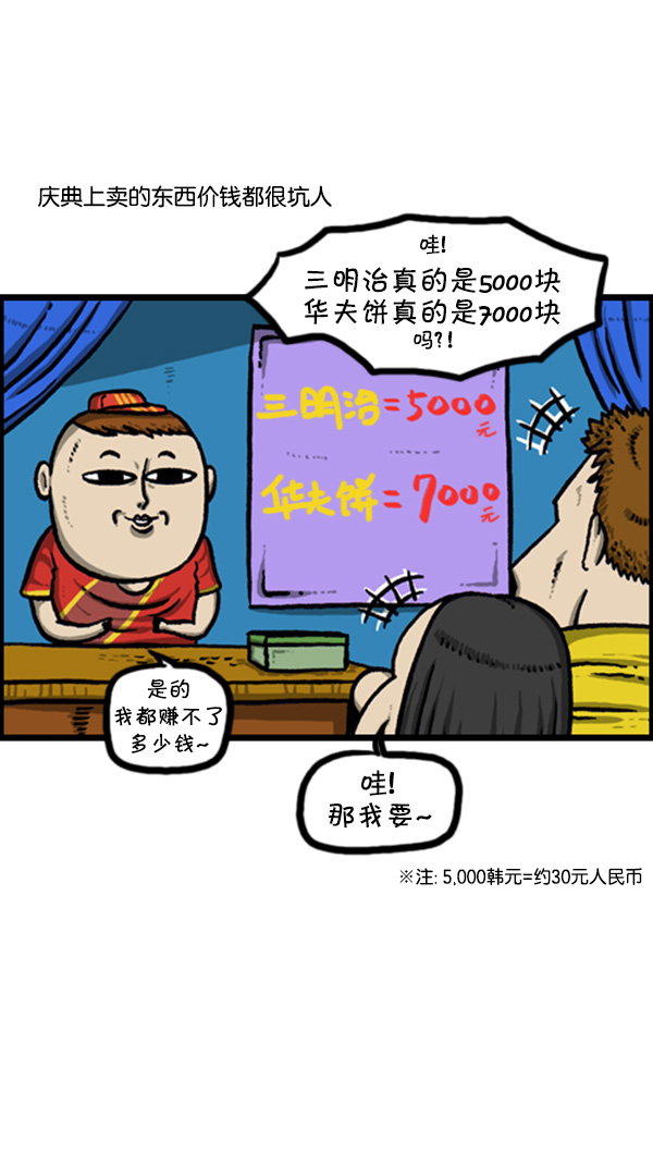 心灵的声音作者漫画,[第248话] 办庆典3图