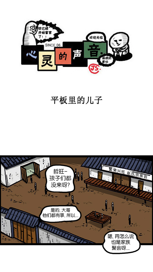心灵的声音电影完整版免费漫画,[第150话] 平板里的儿子1图