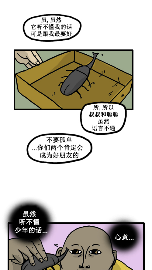 心里的声音图片漫画,[第28话] 礼物5图