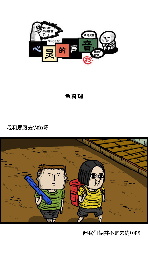 心灵的声音李光洙观看漫画,[第167话] 鱼料理1图