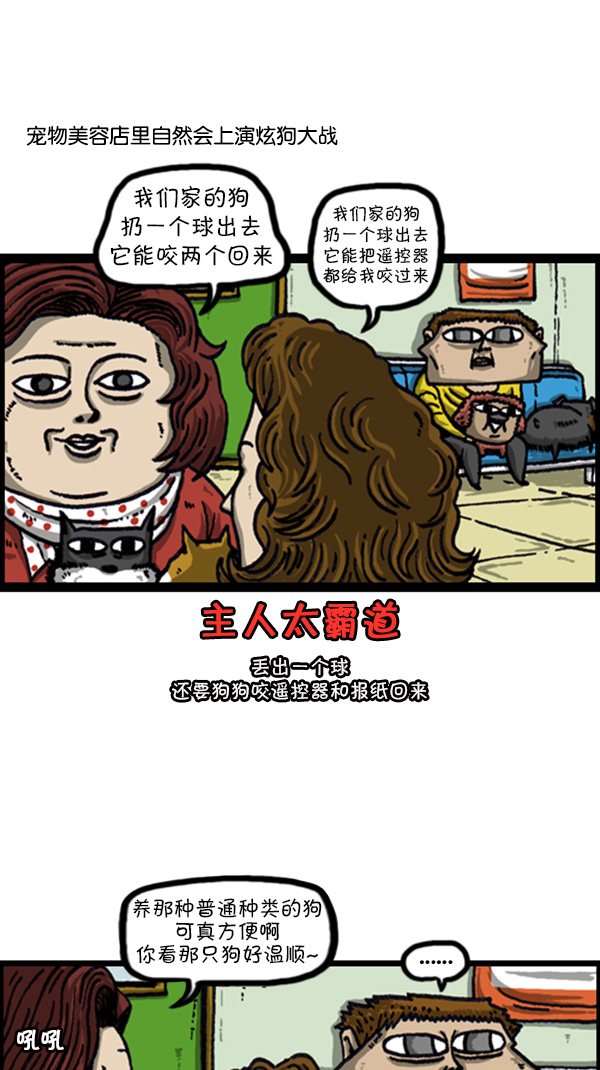 心灵的声音李光洙观看漫画,[第216话] 狗狗美容5图