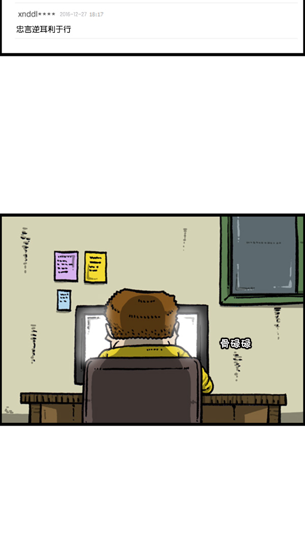 心灵的故乡漫画,[第272话] 得忍住...4图