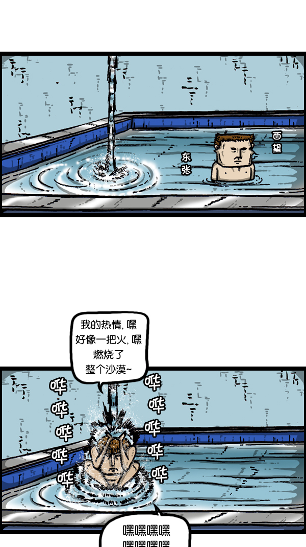 心灵的声音李光洙观看漫画,[第171话] 清晨的澡堂2图