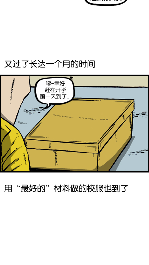 心灵的声音漫画免费下拉漫画,[第107话] 新学期礼物5图