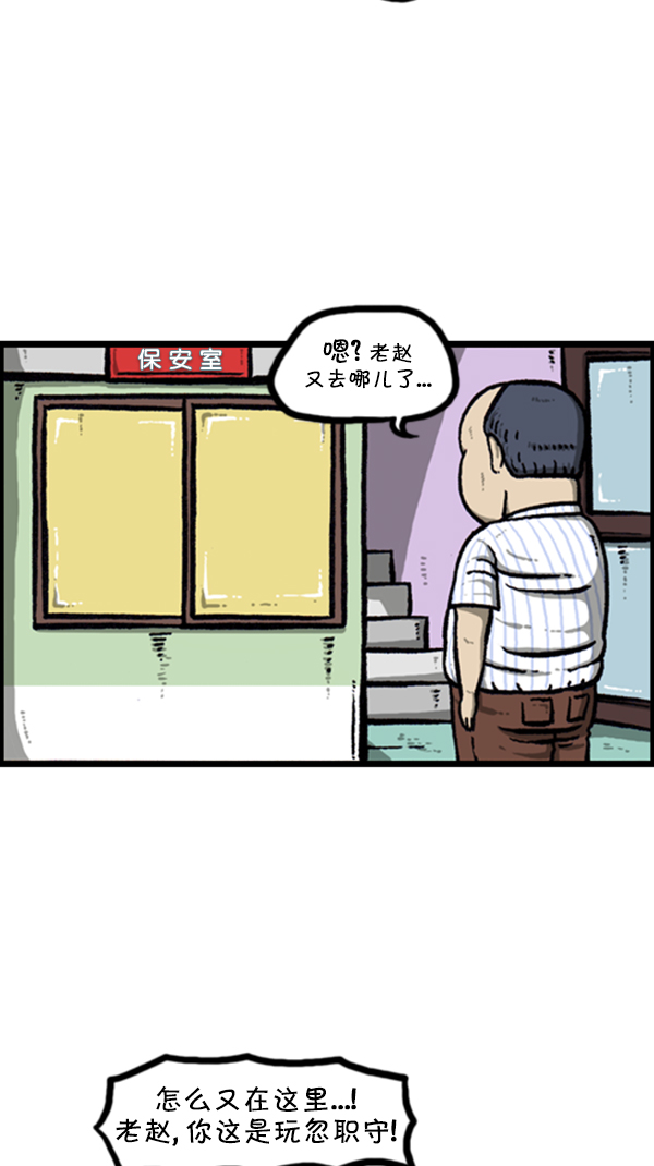 心灵的声音李光洙观看漫画,[第256话] 老爸当了保安2图