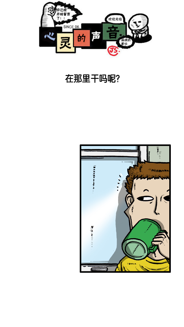 心灵的声音李光洙观看漫画,[第24话] 在那里干吗呢？1图