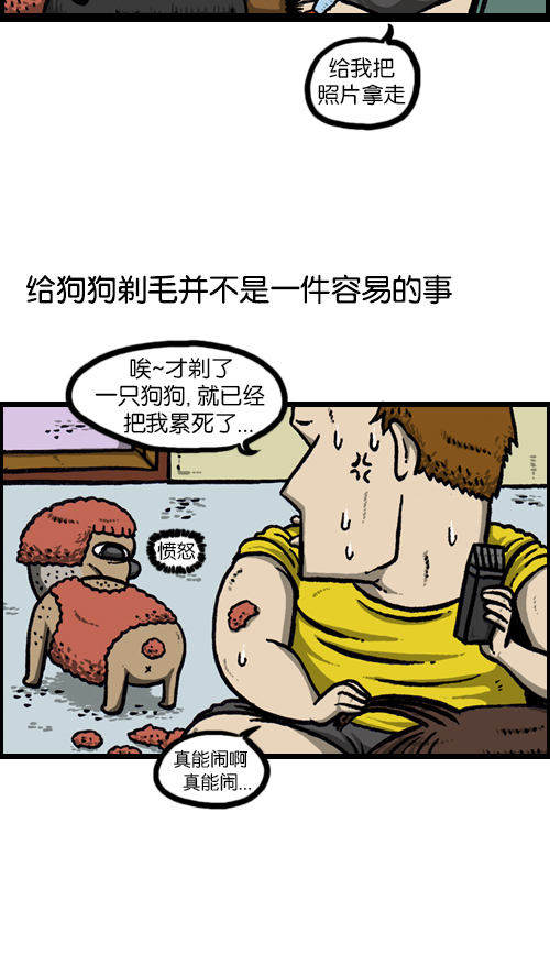 心灵的声音李光洙观看漫画,[第90话] 剃光光2图