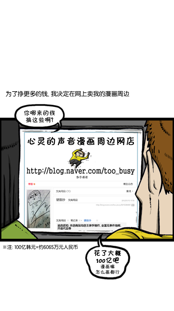 心灵的声音作者漫画,[第234话] 卖漫画周边吧2图