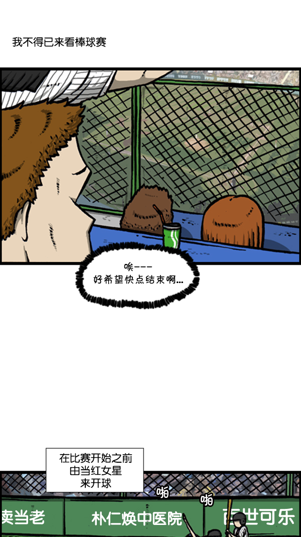 心灵的声音动画第八集漫画,[第292话] 棒球女足球男3图